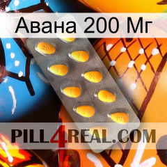 Авана 200 Мг cialis1